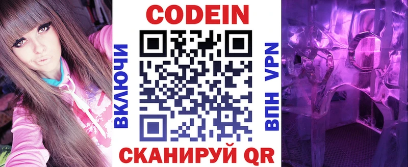 Кодеиновый сироп Lean напиток Lean (лин)  купить наркотик  MEGA ССЫЛКА  Серпухов 